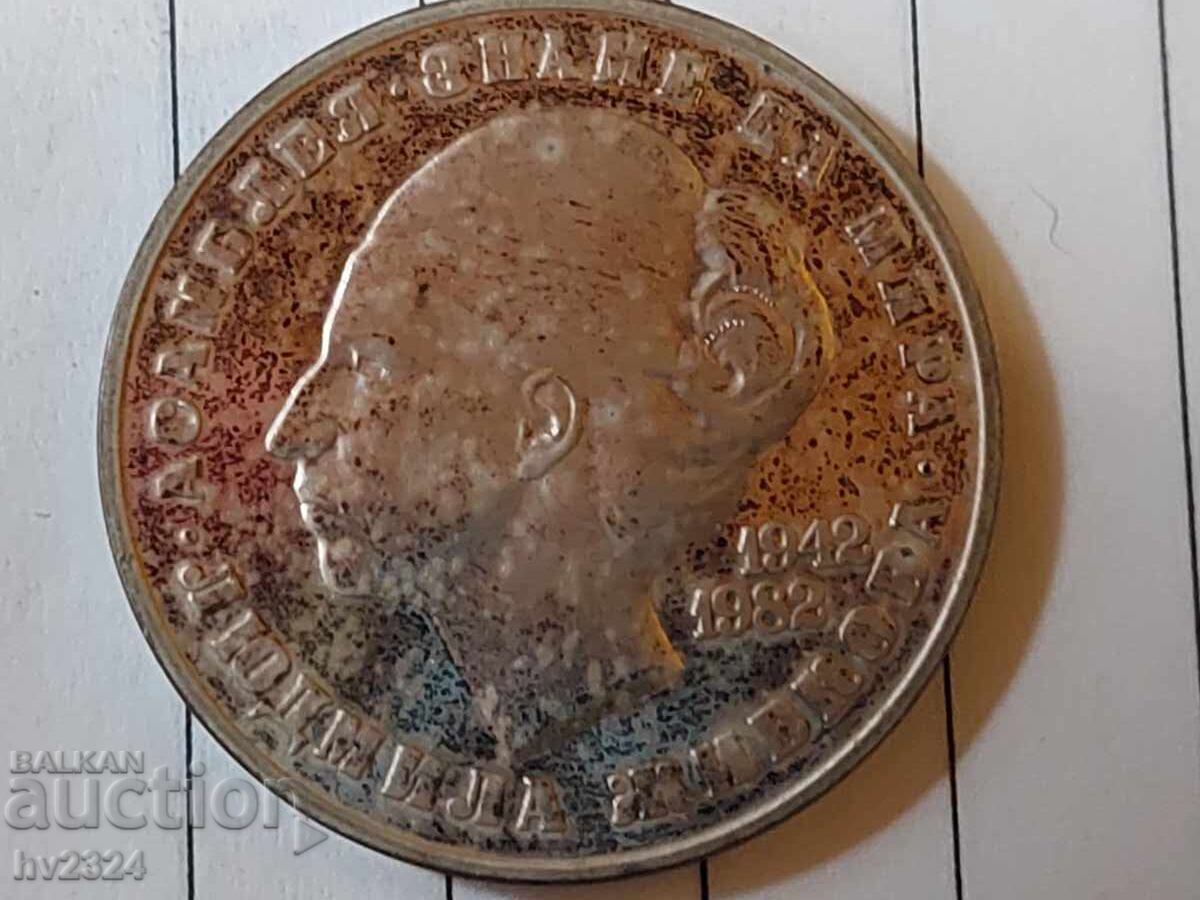 Bulgaria 20 Leva, 1982 with price € 120.00 | 234.70 BGN