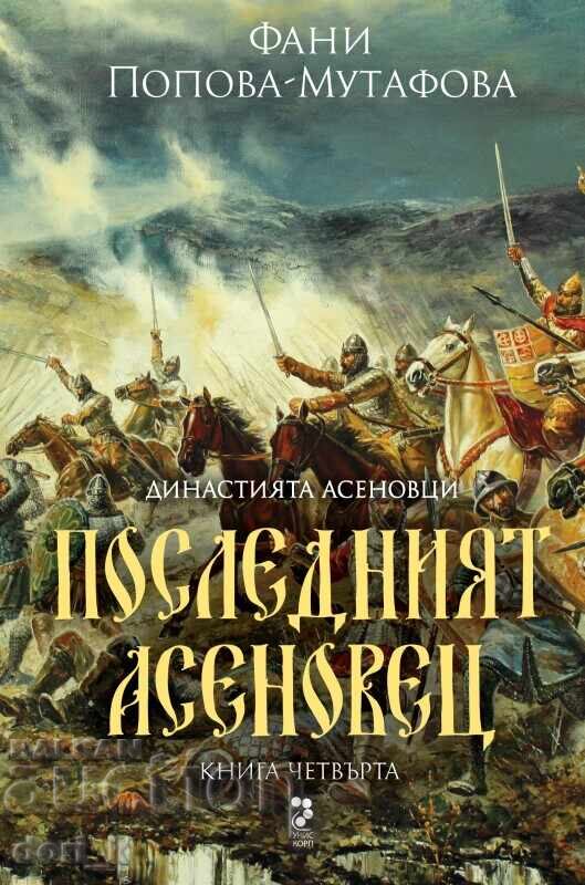 Asenovtsi. Book 4: The Last Asenovets (The Boyana Master) Asenovtsi. Book 4: The Last Asenovets (The Boyana Master)