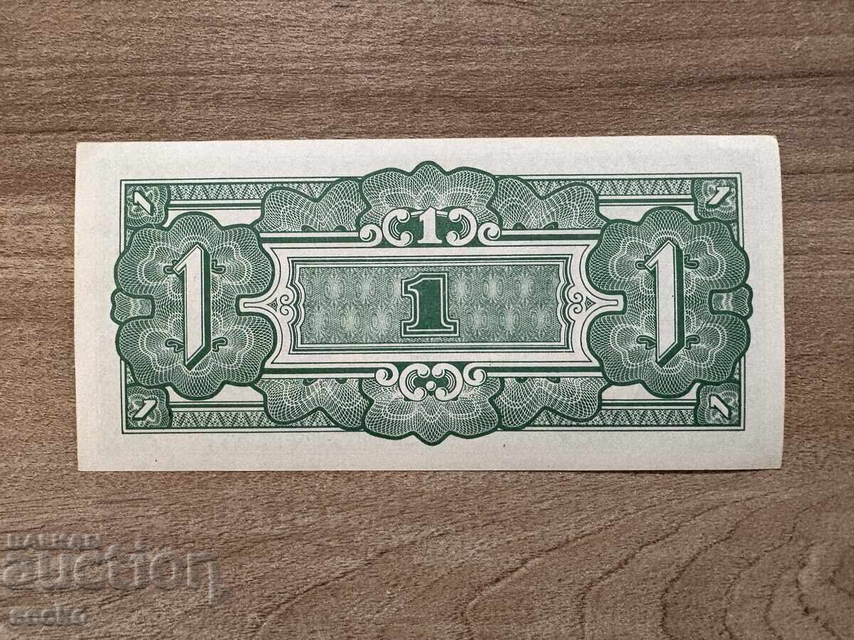 Japanese Occupation - Burma - 1 Rupee (1942), Uncirculated with price € 4.09 | 8.00 BGN