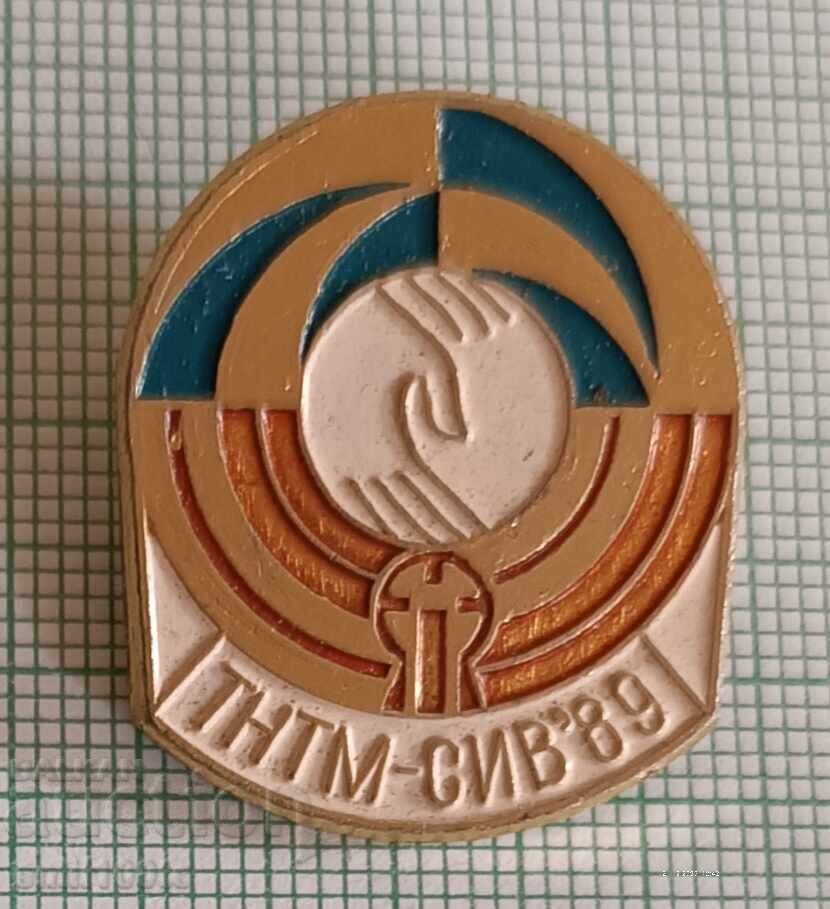 Значка- ТНТМ СИВ 89