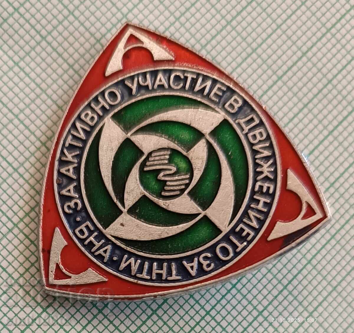 Badge - BNA For Active Participation in the TNTM Movement with price € 2.05 | 4.01 BGN