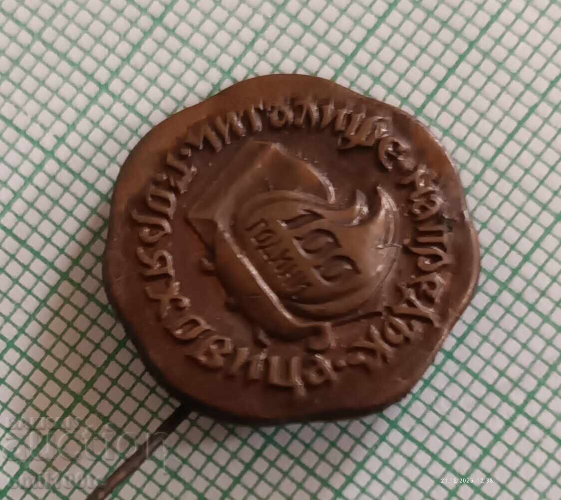 Значка- 100 години Читалище Напредък Горна Оряховица с цена € 4.19 | 8.19 лв.