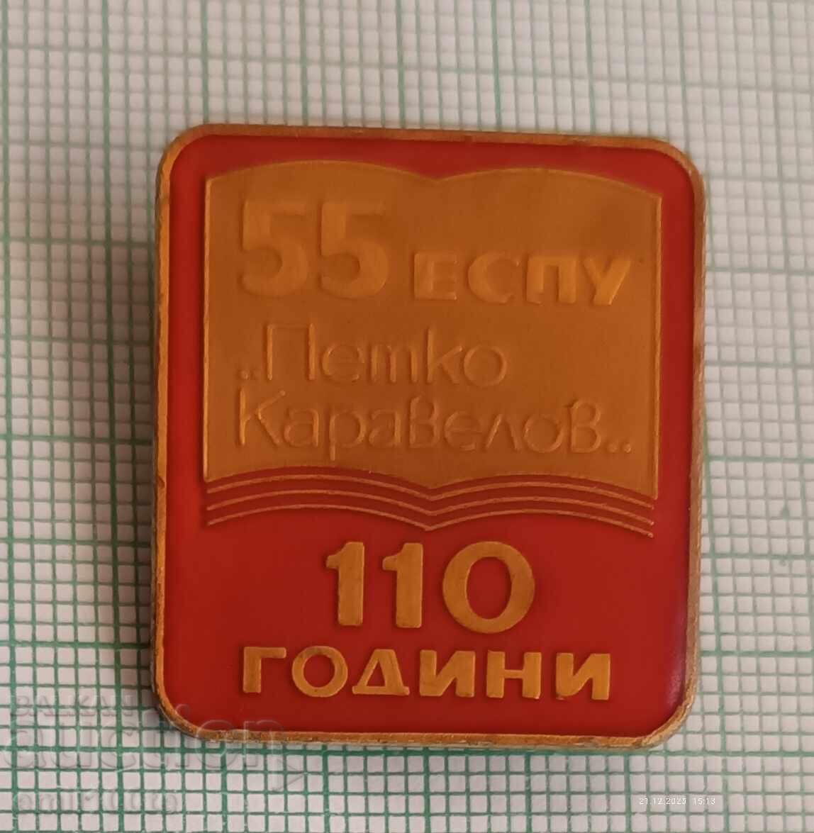 Значка- 110 години 55-то ЕСПУ Петко Каравелов с цена € 1.02 | 1.99 лв. Значка- 110 години 55-то ЕСПУ Петко Каравелов с цена € 1.02 | 1.99 лв.