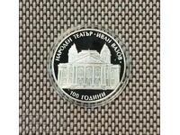 10 лева 2004 Народен Театър Иван Вазов
