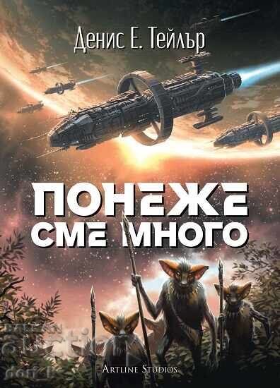 Επειδή είμαστε πολλοί + βιβλίο ΔΩΡΟ