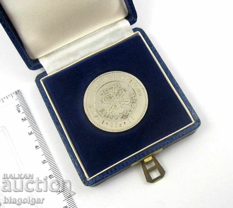 Доставка на Японски Медал на Участник от Олимпийските игри в Сапоро 1972