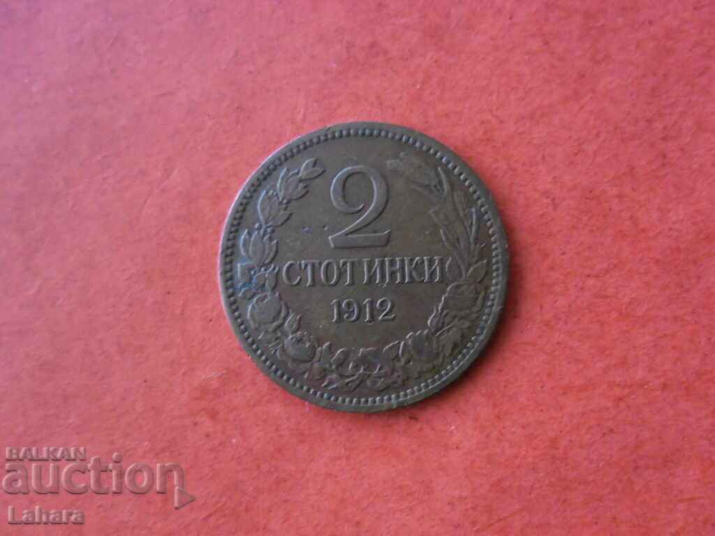 2 стотинки 1912  г.