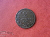 2 стотинки 1912  г.