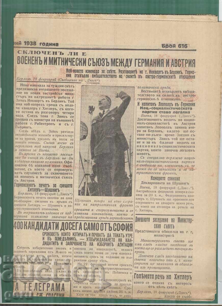 Вестник ДНЕС 18.02.1938. 8 стр. mcj с цена € 1.48 | 2.89 лв. Вестник ДНЕС 18.02.1938. 8 стр. mcj с цена € 1.48 | 2.89 лв.