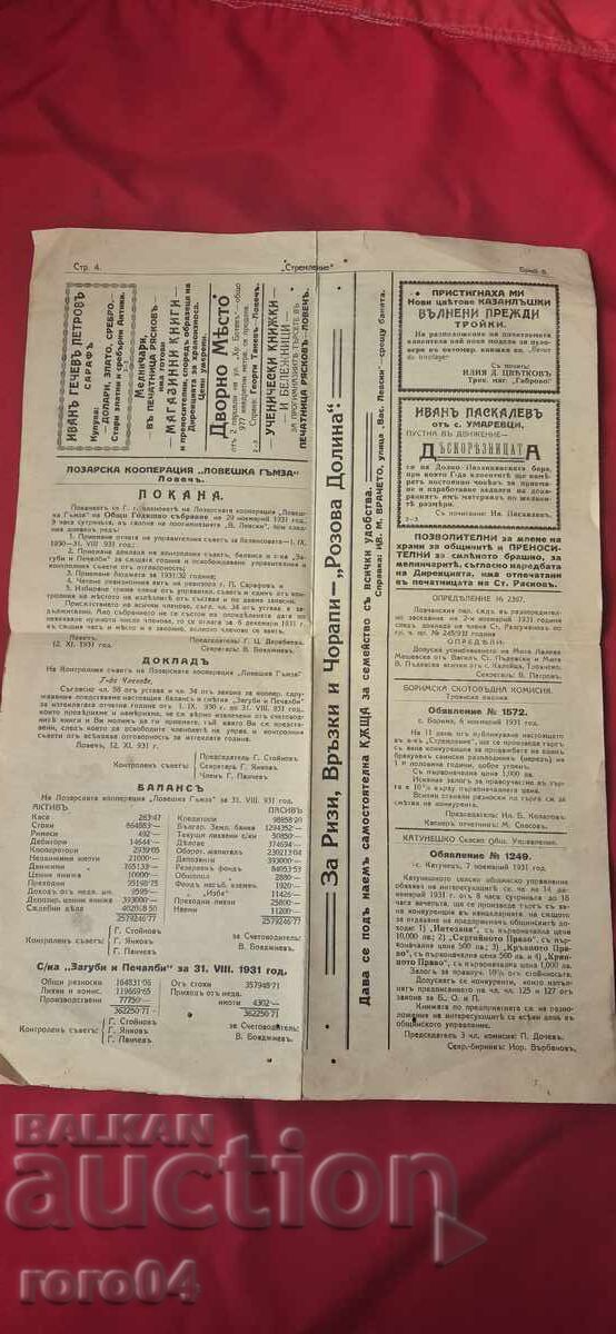 Livrarea DORINȚA - LOVECH - GENERAL NIKIFOROV Livrarea DORINȚA - LOVECH - GENERAL NIKIFOROV