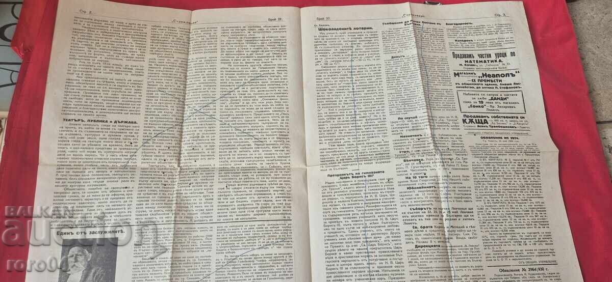 Licitație DORINȚA - LOVECH - GENERAL NIKIFOROV Licitație DORINȚA - LOVECH - GENERAL NIKIFOROV