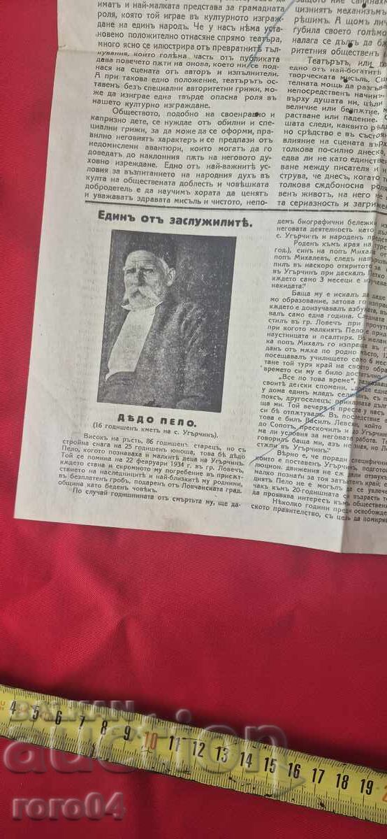 Livrarea DORINȚA - LOVECH - GENERAL NIKIFOROV Livrarea DORINȚA - LOVECH - GENERAL NIKIFOROV