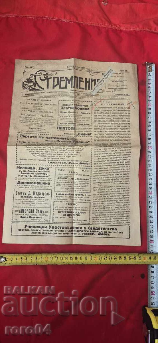 DORINȚA - LOVECH - GENERAL NIKIFOROV DORINȚA - LOVECH - GENERAL NIKIFOROV