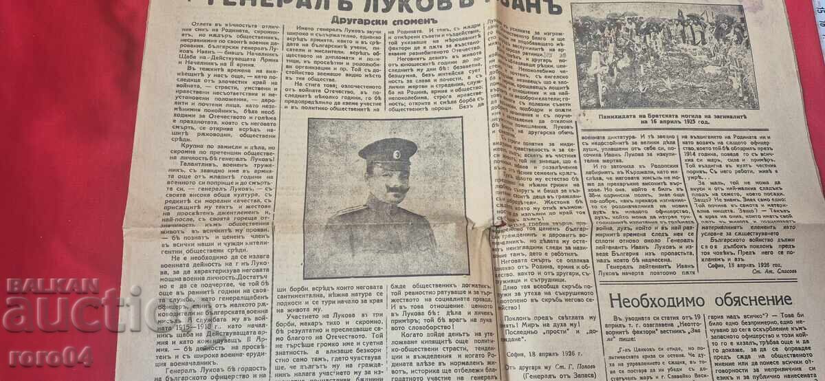 Licitație PATRIE - OMS - GENERAL NICHIFOROV