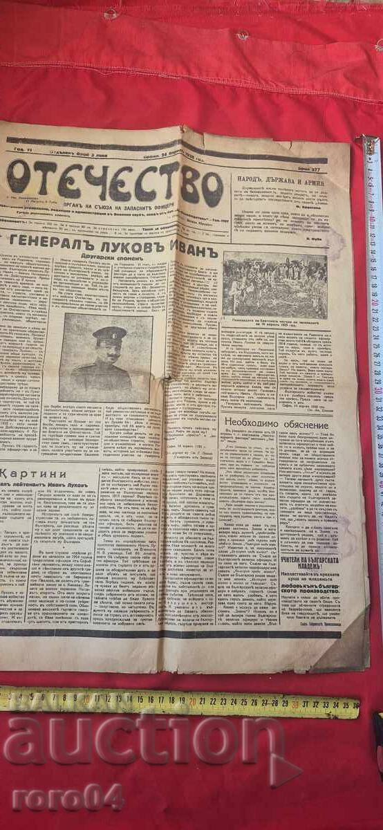 PATRIE - OMS - GENERAL NICHIFOROV