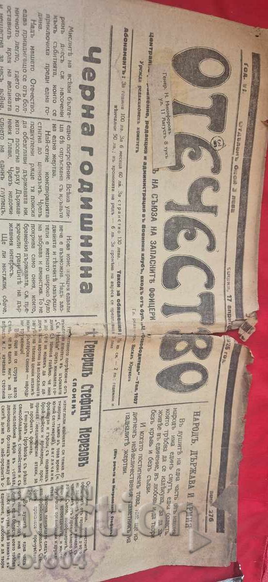 PATRIE - OMS - GENERAL NICHIFOROV cu preț € 1.99 | 3.89 BGN PATRIE - OMS - GENERAL NICHIFOROV cu preț € 1.99 | 3.89 BGN