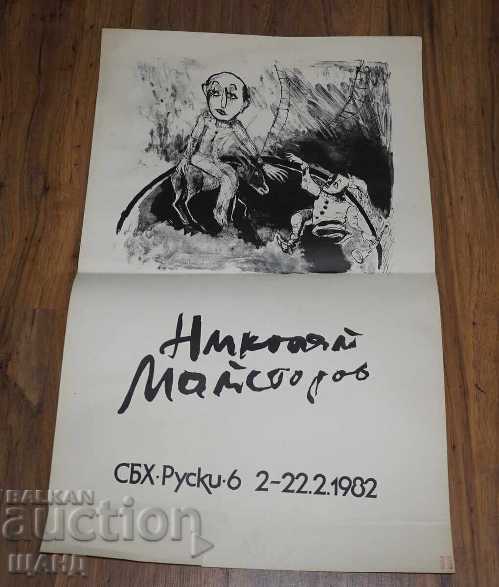 1982 Оригинален Плакат изложба художник Николай Майсторов