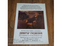 1992 Afiș original expoziție artist Dimitar Gyudzhenov