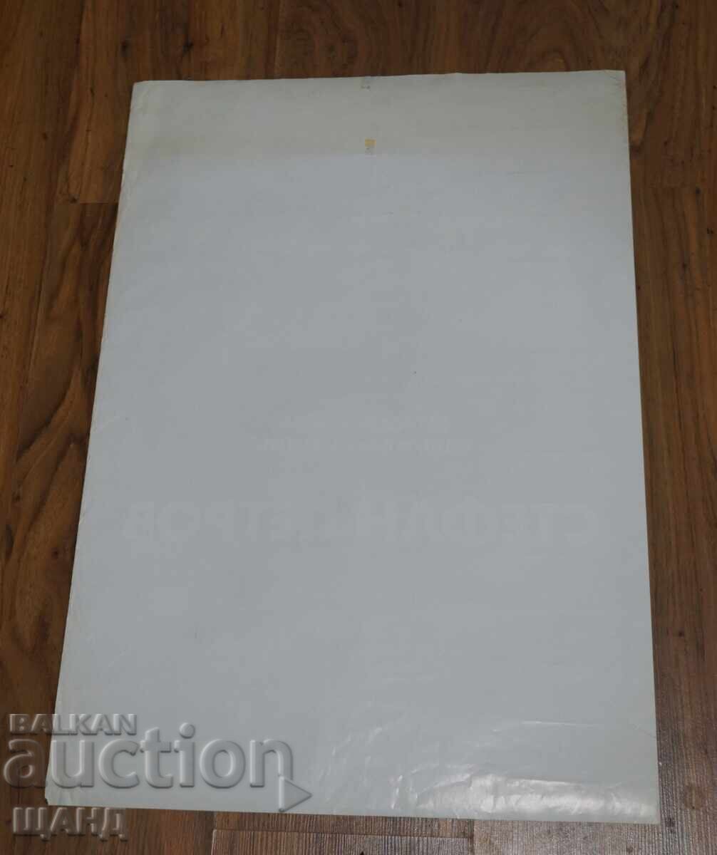 1992 Original Exhibition Poster Artist Stefan Petrov with price € 10.29 | 20.13 BGN
