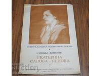 1991 Afiș original expoziție artist Ecaterina Nenova