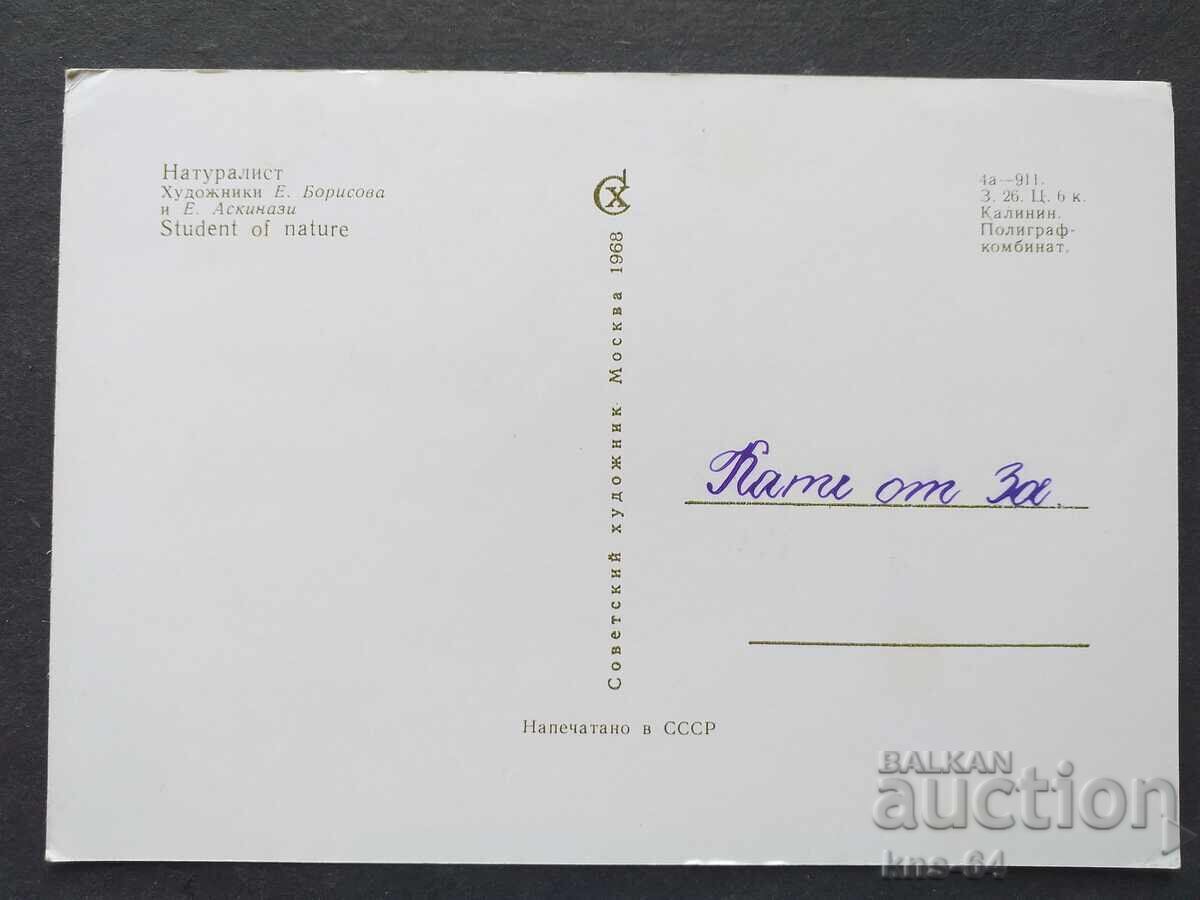 USSR with price € 0.43 | 0.84 BGN