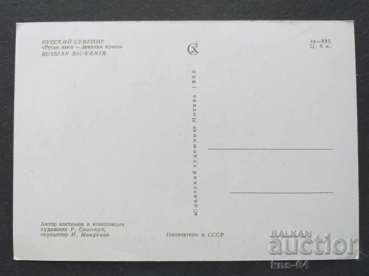 СССР с цена € 0.43 | 0.84 лв.