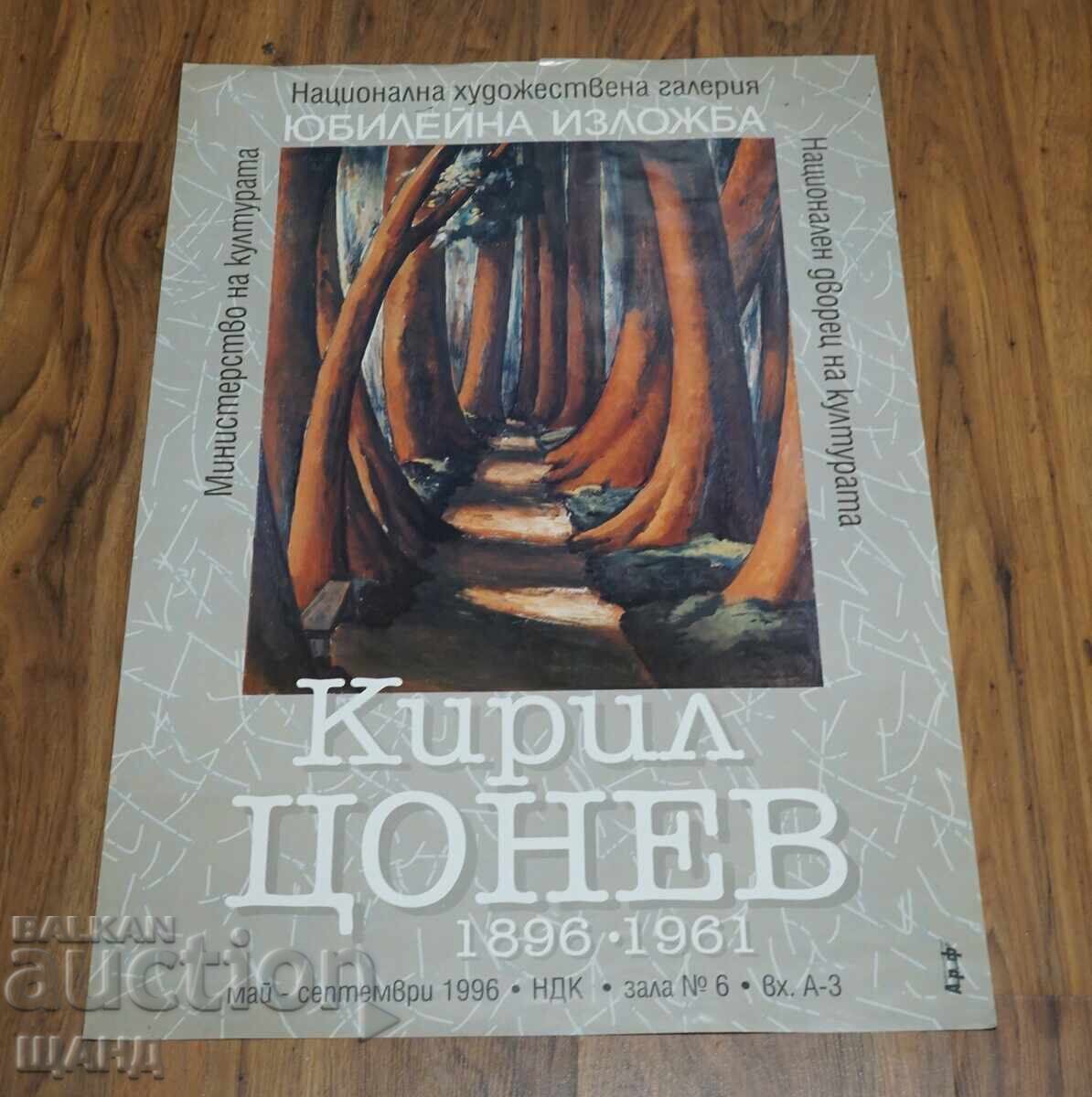 1996 Αυθεντική Αφίσα Έκθεσης Καλλιτέχνη Κύριλλου Τσόνεφ