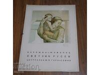 1977 Afiș original expoziție artist Svetlin Rusev