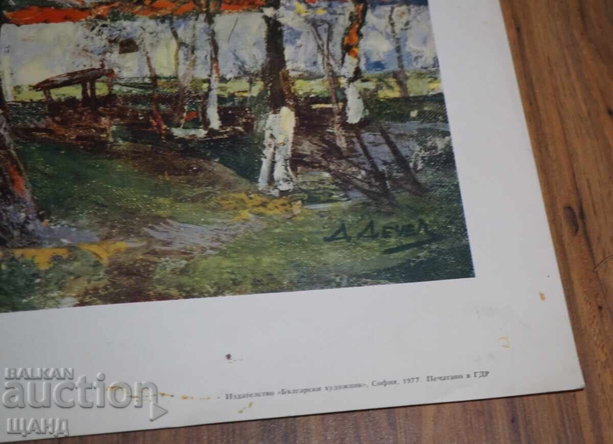 Аукцион 1977 Данаил Дечев репродукция на картина пролетна градина