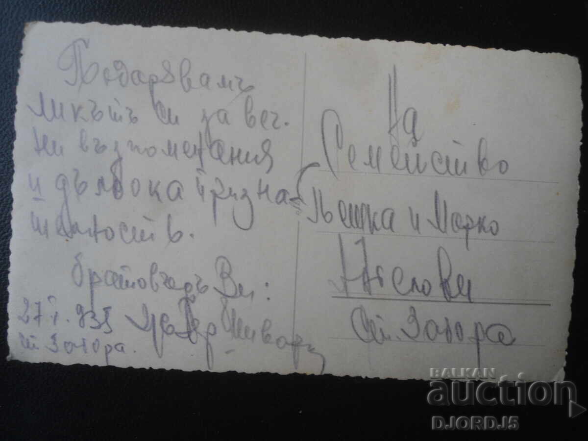 Fotografie veche, Sofia, 27.I.1938, St. Zagora cu preț € 0.51 | 1.00 BGN