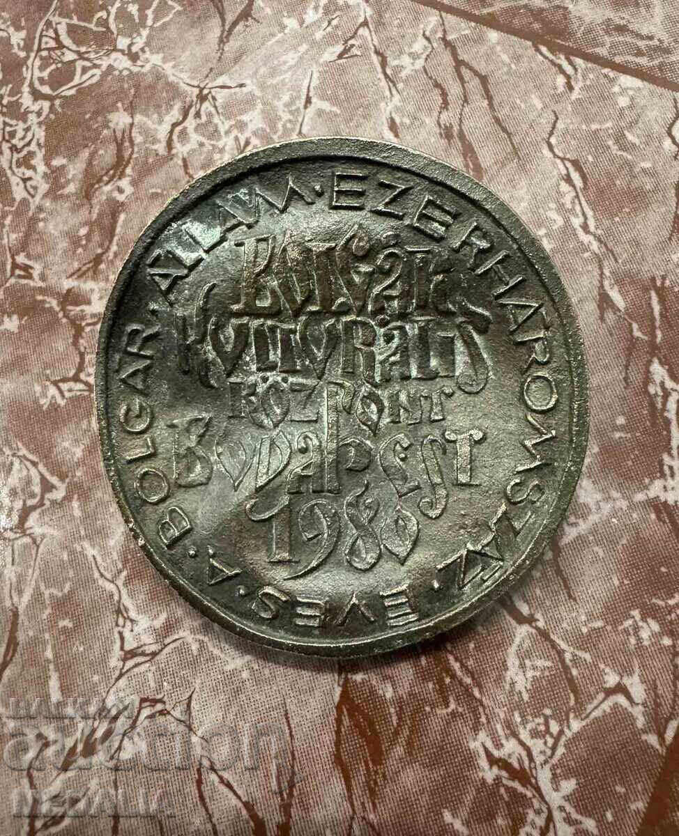 Доставка на 1300 г. България-Мадарски конник-малка пластика-плакет-1980 Доставка на 1300 г. България-Мадарски конник-малка пластика-плакет-1980