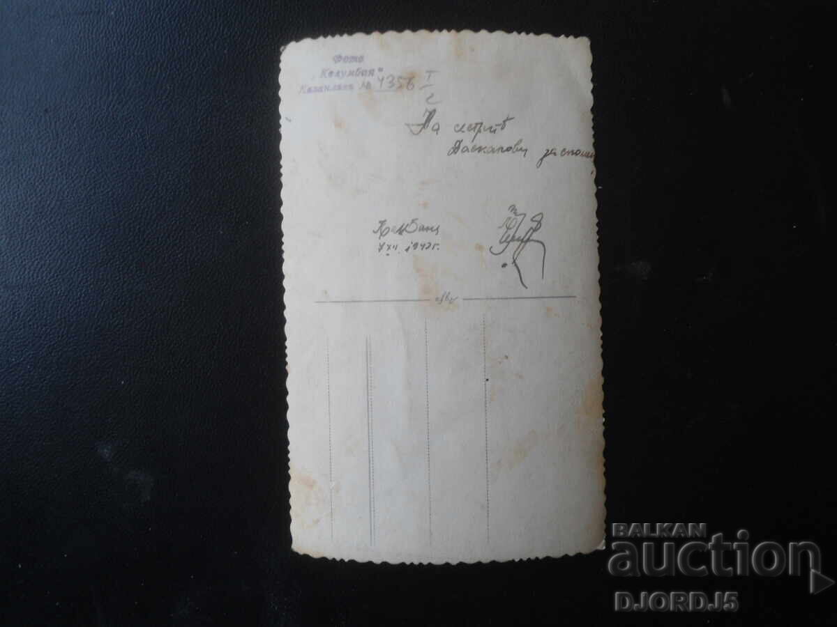 Παλιά φωτογραφία, 7.XII.1940, Φωτογραφία "Κολούμπια", Καζανλάκ με τιμή € 1.02 | 1.99 BGN
