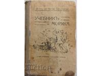 Военно-морска литература Црство България.