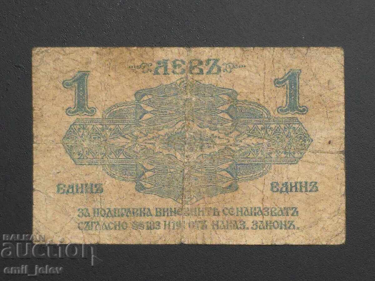 1 лев сребро 1916 год.-  Царство България с цена € 15.00 | 29.34 лв.