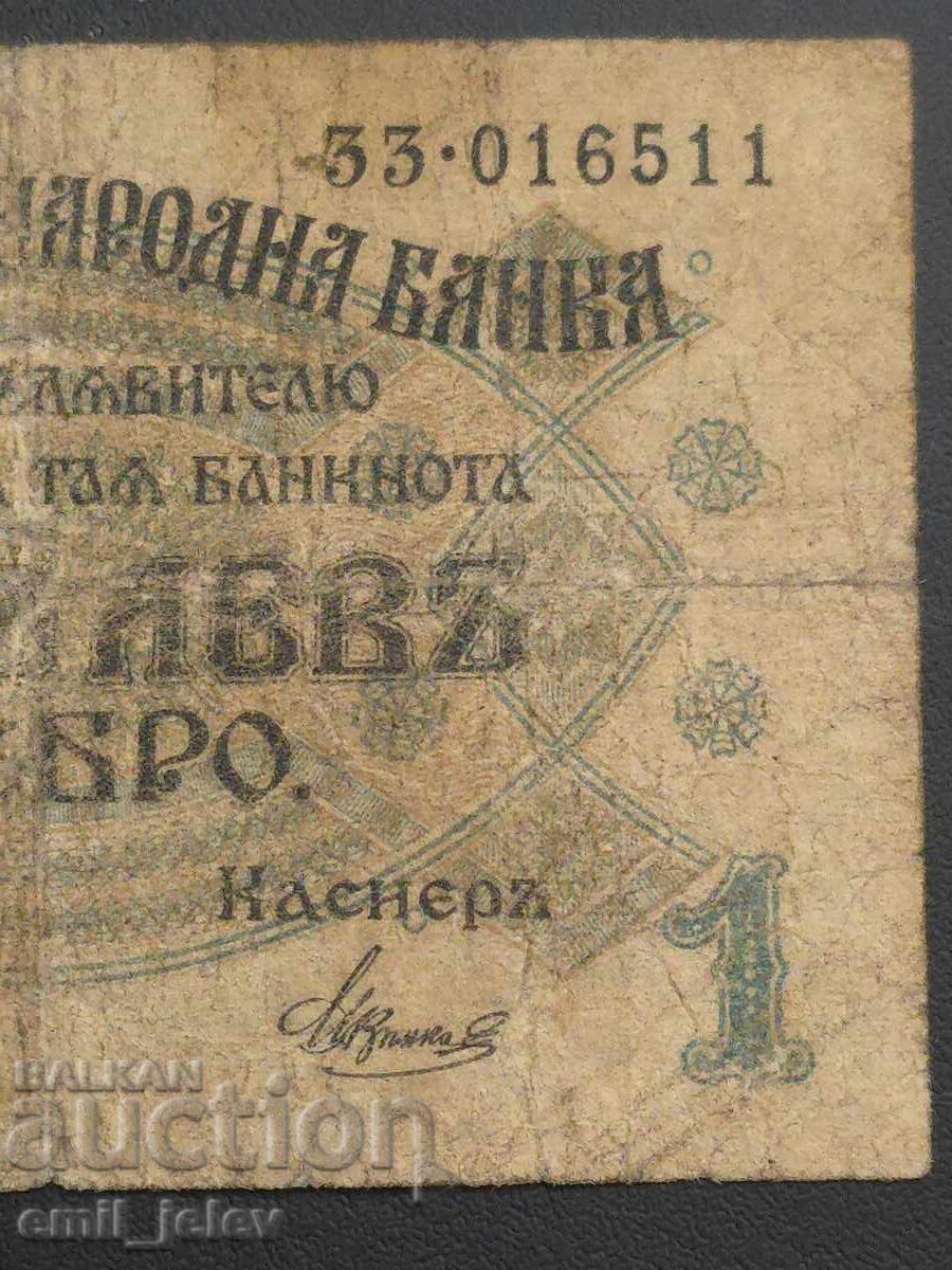 Доставка на 1 лев сребро 1916 год.-  Царство България