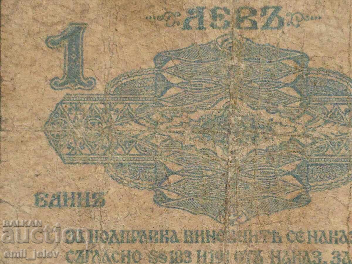 1 лев сребро 1916 год.-  Царство България - 5