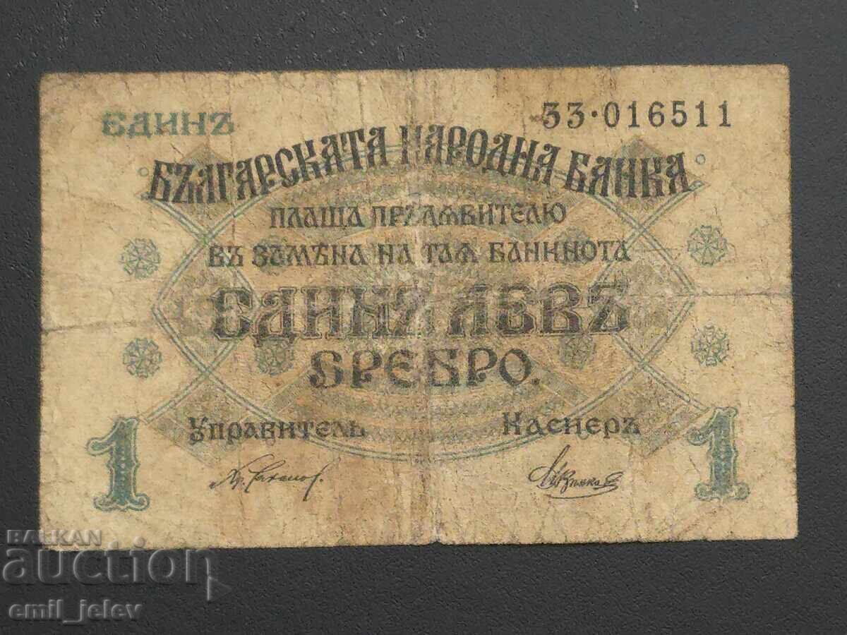 1 лев сребро 1916 год.-  Царство България