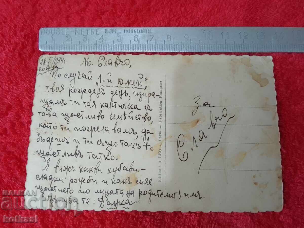 Стара картичка  Семейство с деца София 1934 с цена € 2.00 | 3.91 лв.