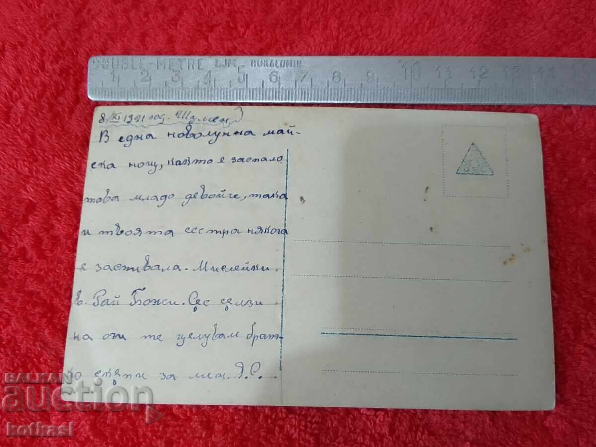 Παλιά καρτ ποστάλ Σούμεν 1921 με τιμή € 1.00 | 1.96 BGN