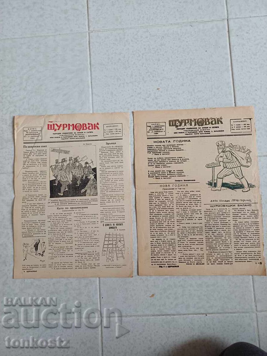 2br. Shturmovak 1945 46 g. cu preț € 2.56 | 5.01 BGN 2br. Shturmovak 1945 46 g. cu preț € 2.56 | 5.01 BGN