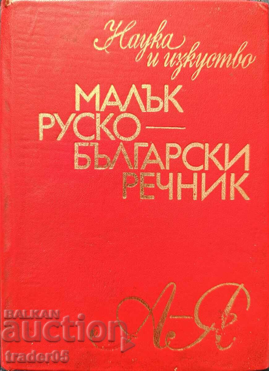 Small Russian-Bulgarian Dictionary