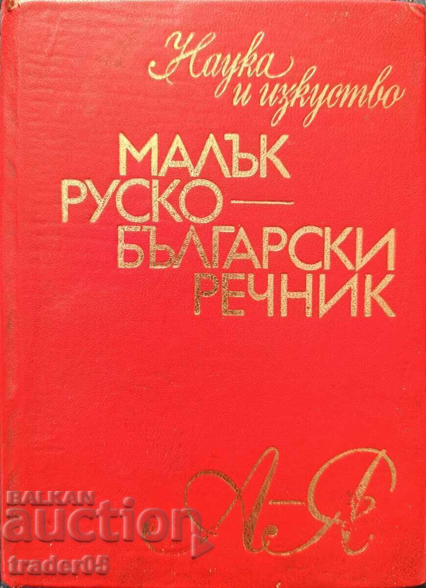 Micul Dicționar Ruso-Bulgar