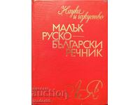 Micul Dicționar Ruso-Bulgar
