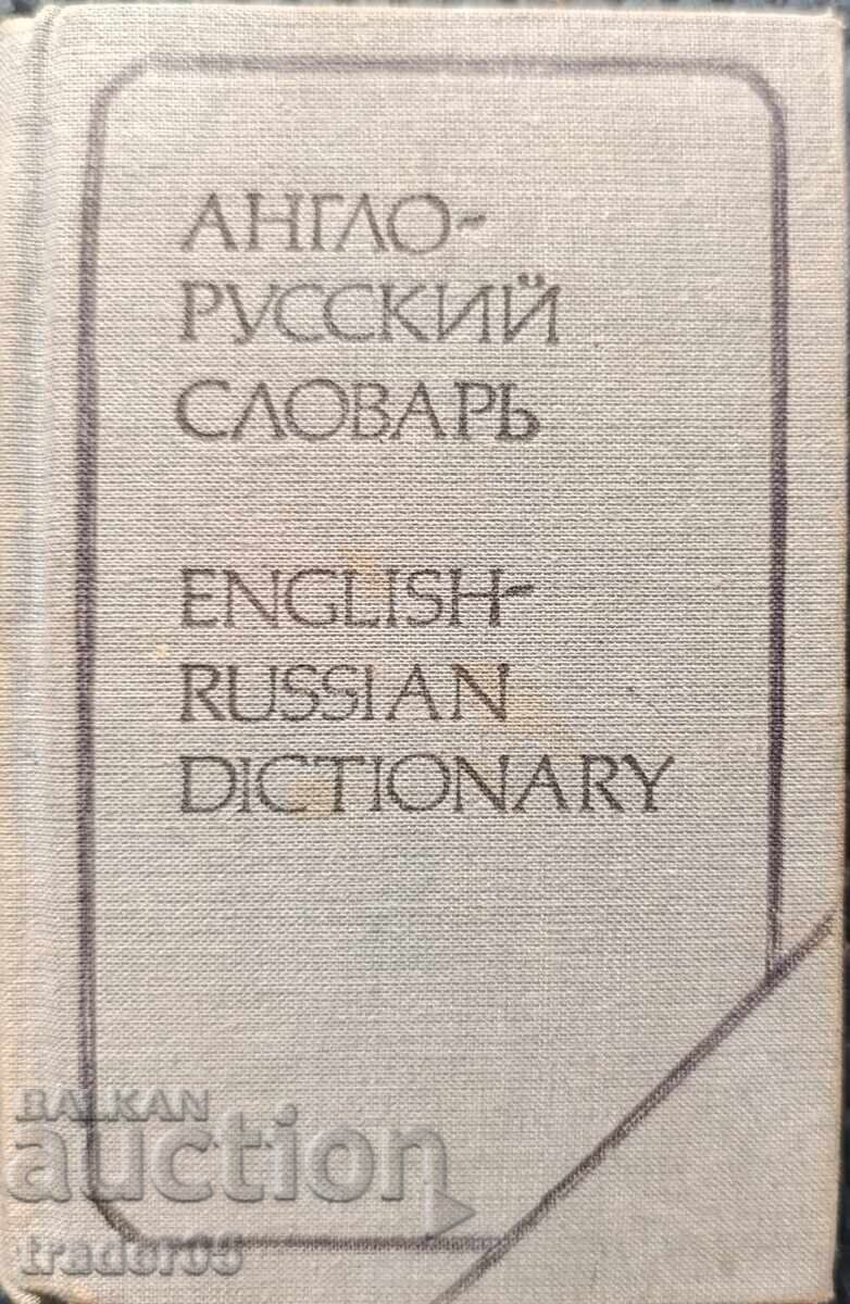 English-Russian Dictionary