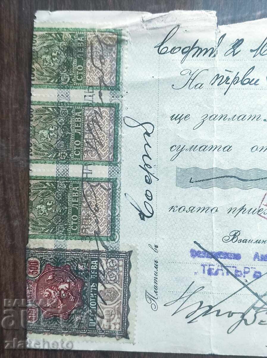 Auction  5 revenue stamps of 500 leva each, on a promissory note