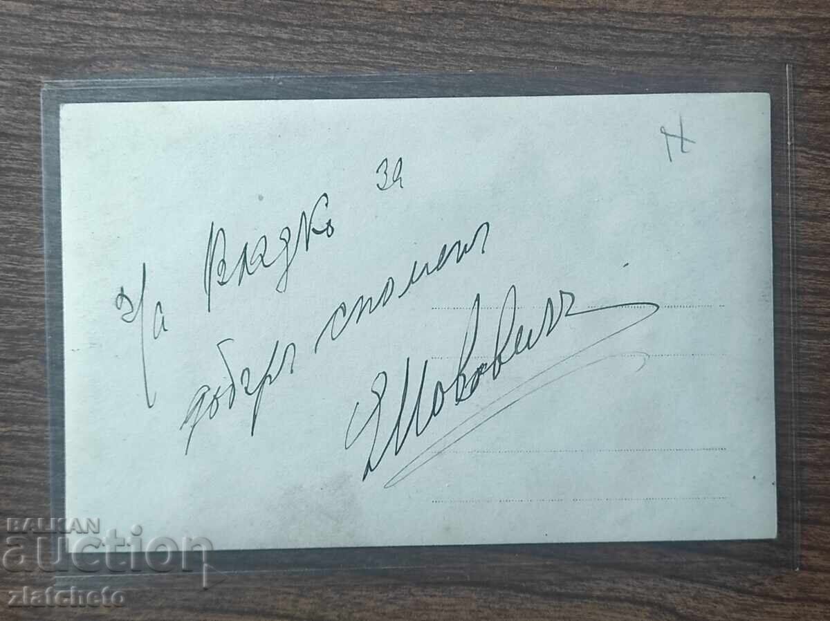 Стара снимка - АВТОГРАФ, с цена € 127.82 | 249.99 лв.