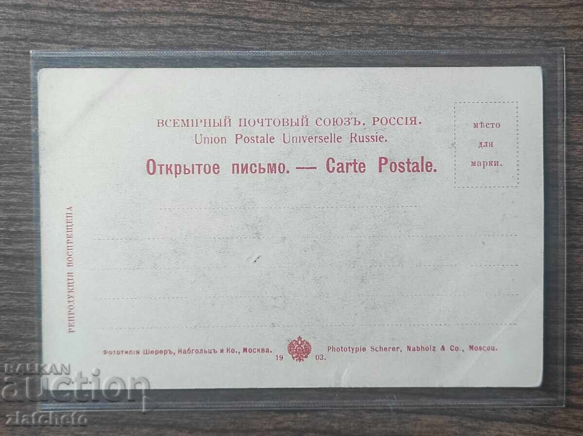 Postcard Tsarist Russia - Artist with price € 76.69 | 149.99 BGN
