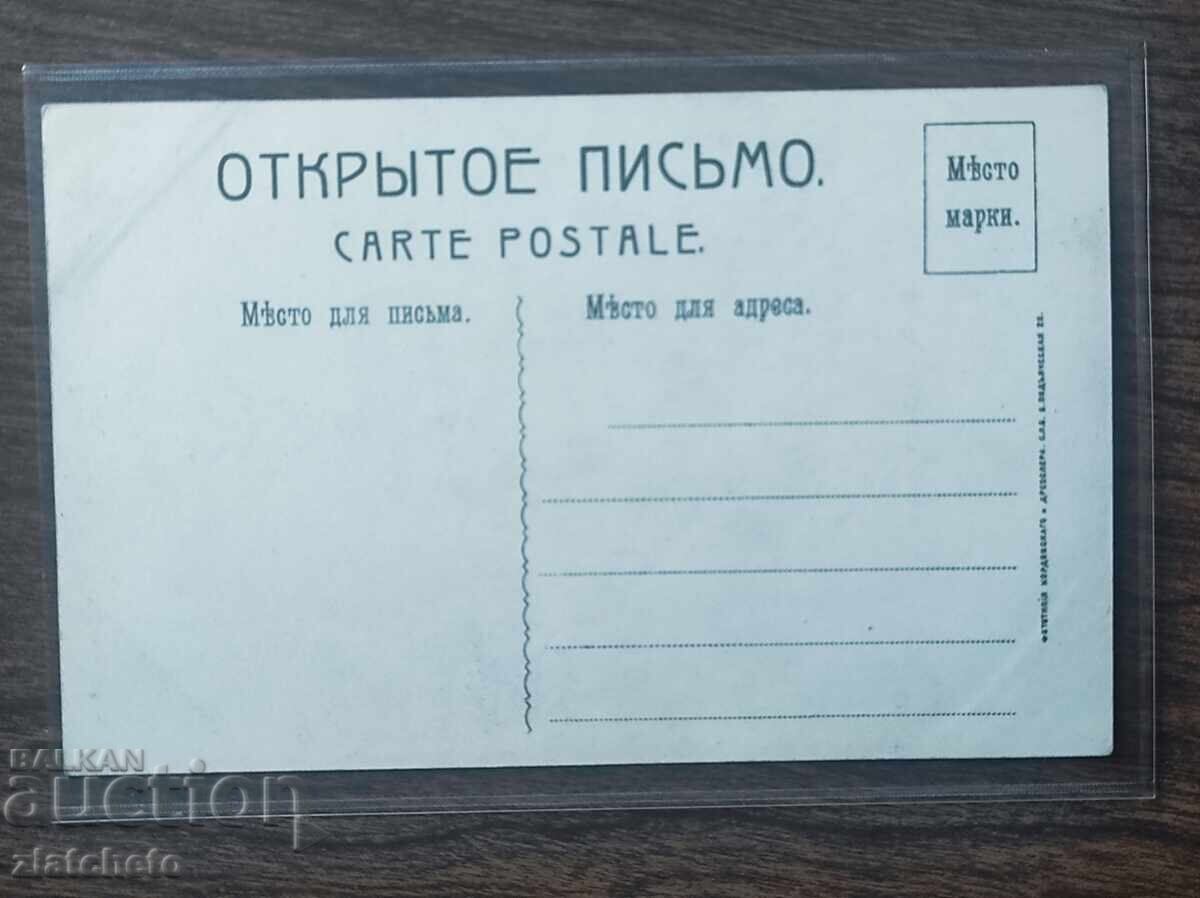 Пощенска карта Царска Русия - Артист с цена € 76.69 | 149.99 лв.