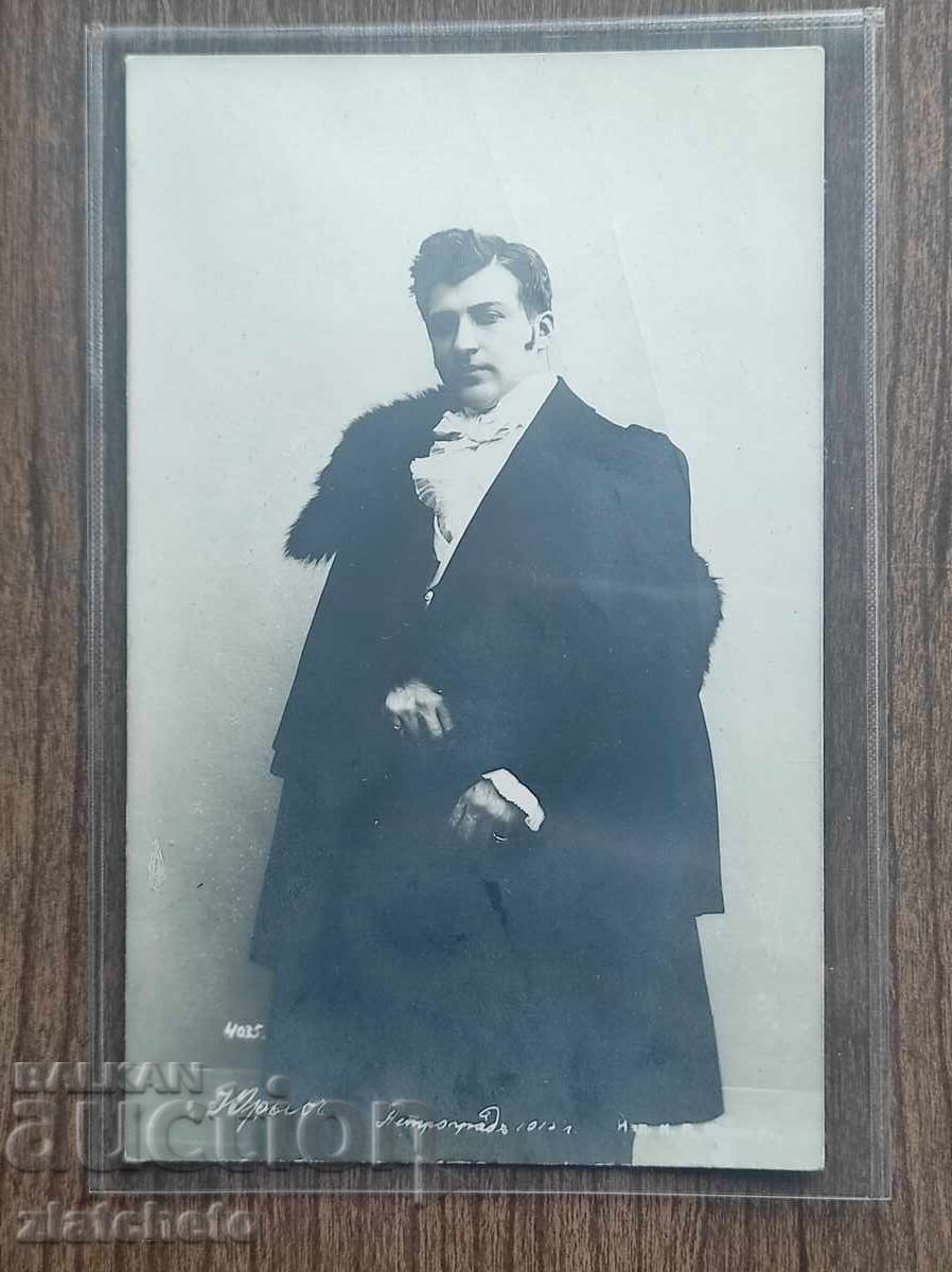 Пощенска карта Царска Русия - Артист Пощенска карта Царска Русия - Артист