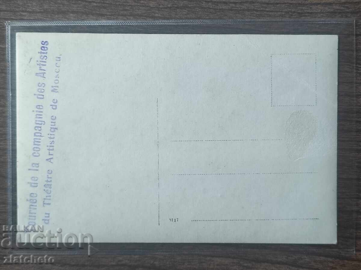 Доставка на Пощенска карта Царска Русия - Артист